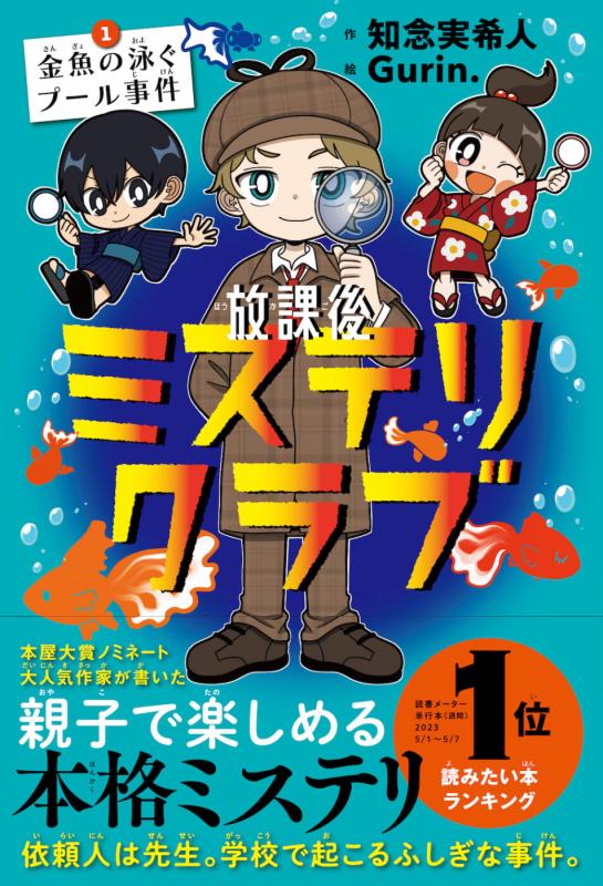 放課後ミステリクラブ表紙画像