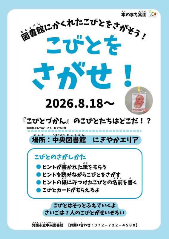 こびとをさがせ!
