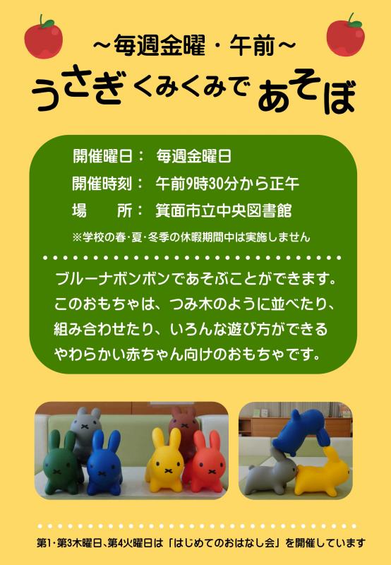 うさぎくみくみポスター