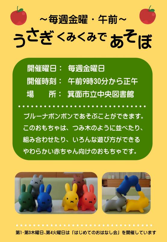 うさぎくみくみポスター