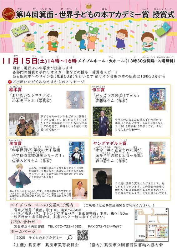 授賞式ポスター