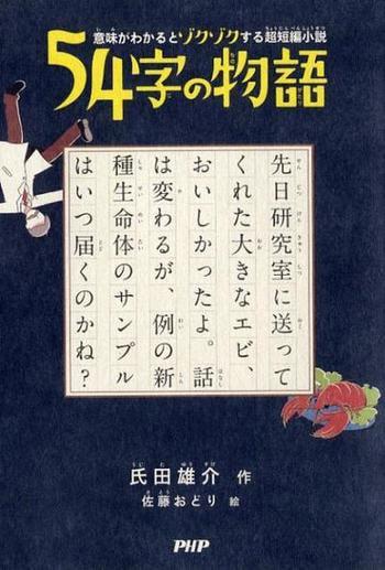 54字のものがたり表紙