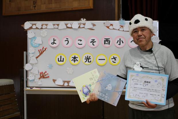 西小学校ウェルカムボード