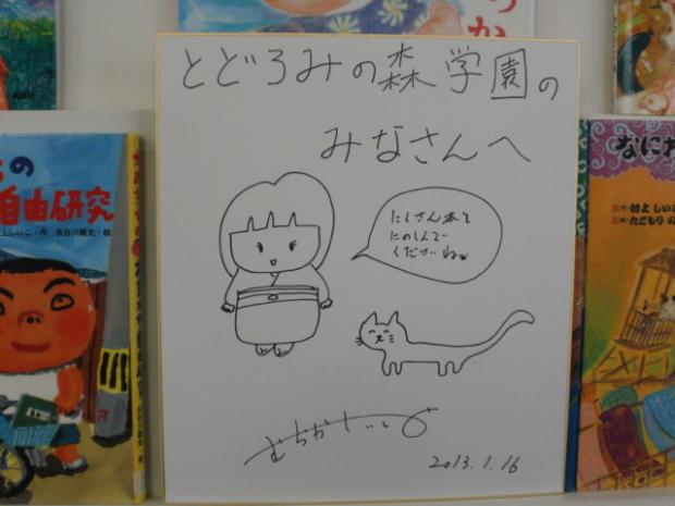 村上しいこさんのサイン