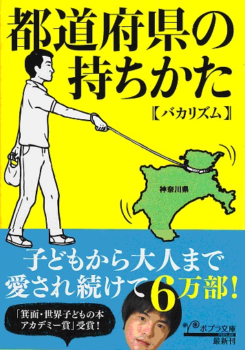 都道府県のもちかた表紙