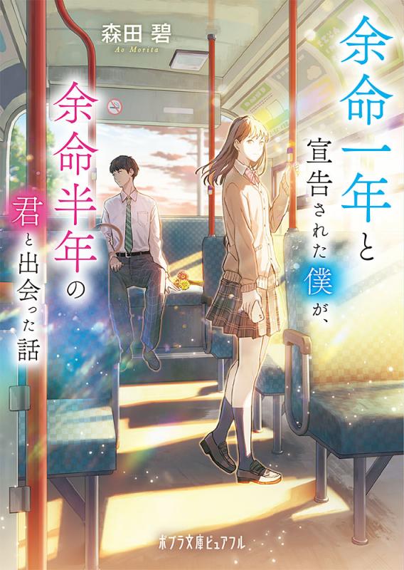 余命一年と宣告された