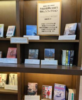 中央図書館展示傑作ノンフィクション