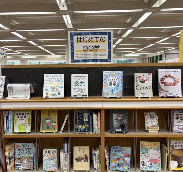 はじめての〇〇学展示写真