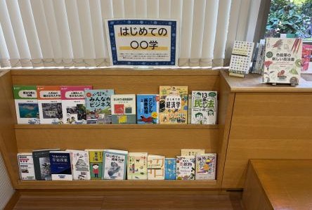 はじめての〇〇学展示写真
