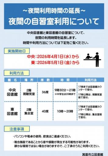 夜間自習室