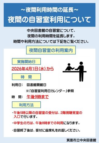 R8中央夜間の自習室利用