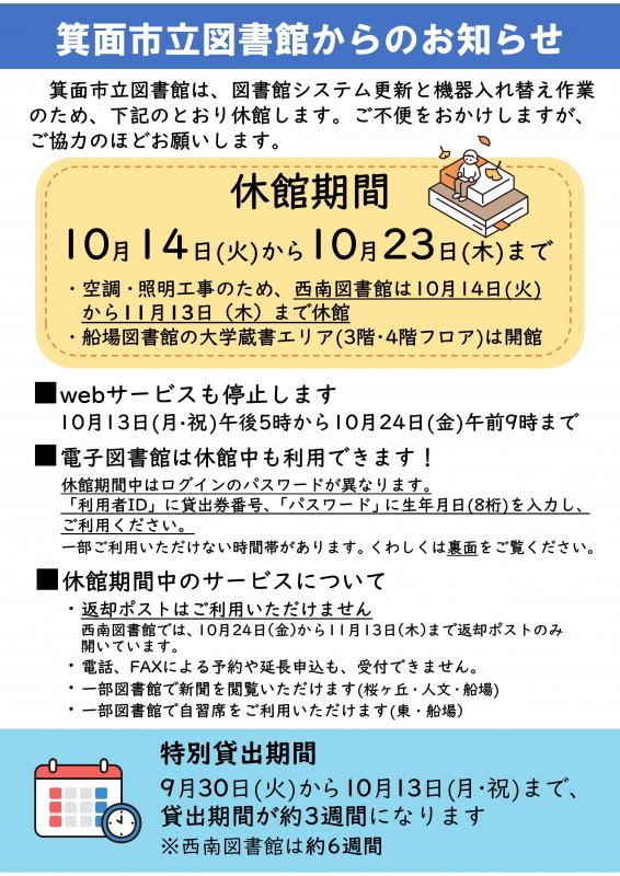 休館のお知らせちらし表