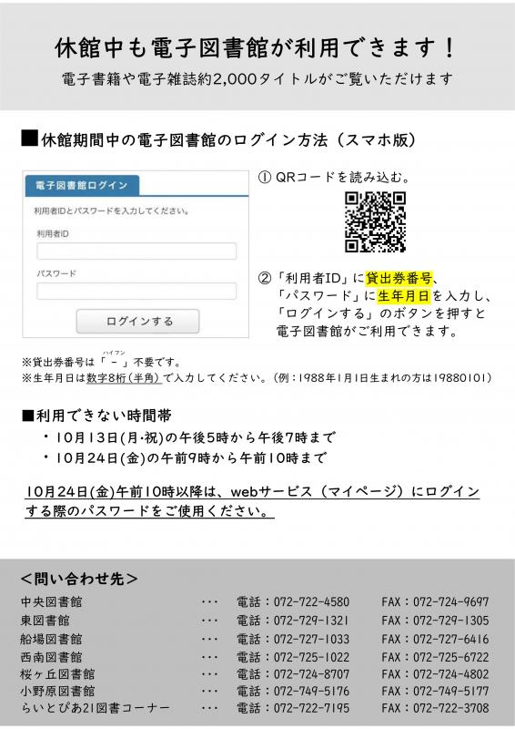 休館のお知らせちらし裏