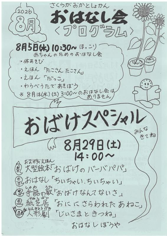 桜ヶ丘おばけスペシャル