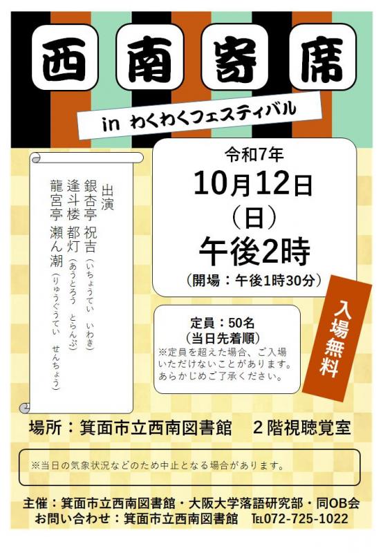 2025年10月西南寄席