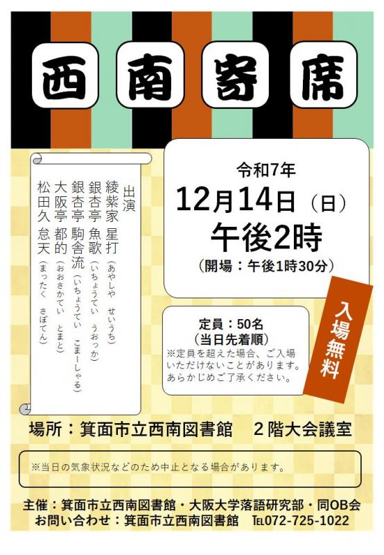 2025年12月西南寄席