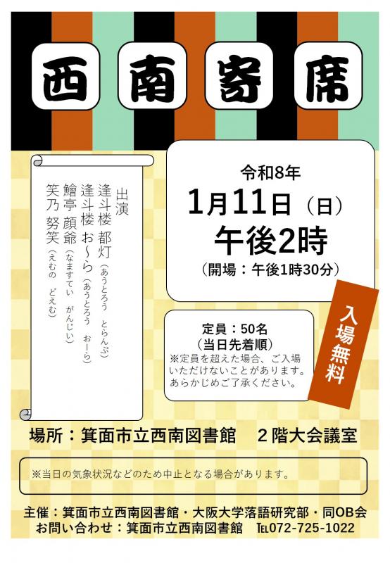 2026年1月西南寄席