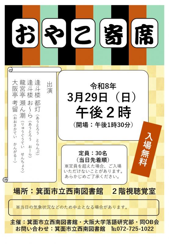 2026年3月西南寄席