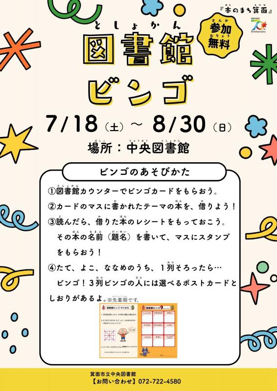 図書館ビンゴ2026