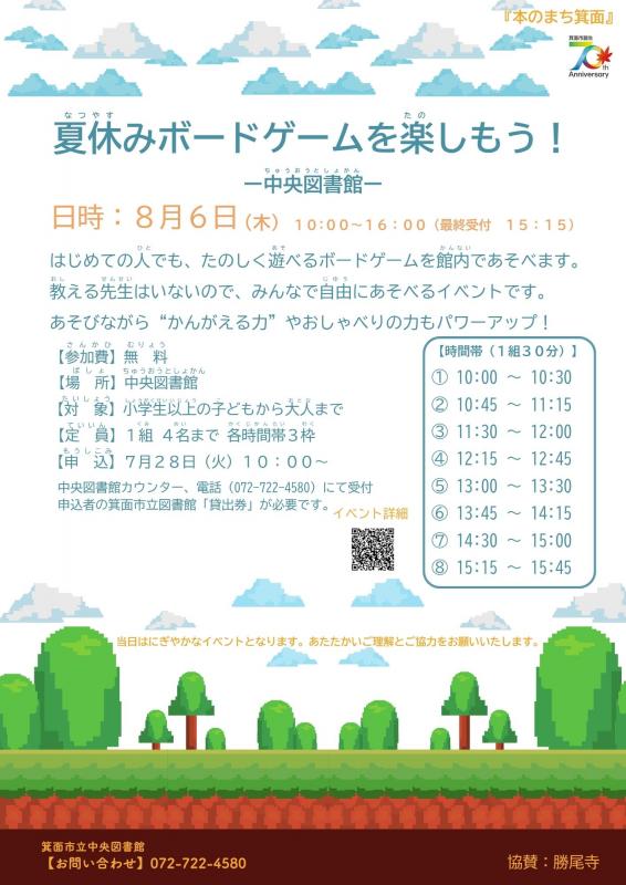 ボードゲームイベント