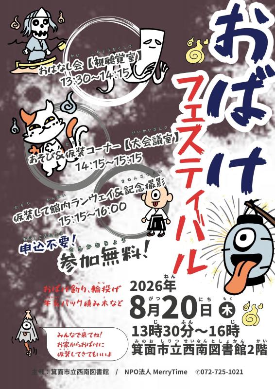 おばけフェスティバルちらし