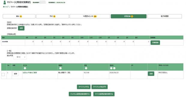 読書記録 基本