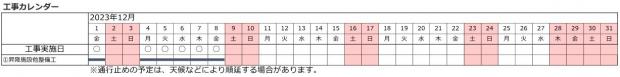 202312_Deck_Schedule