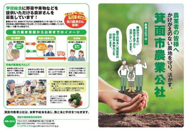 箕面市農業公社パンフレット2026表