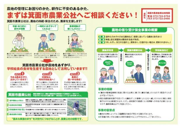 箕面市農業公社パンフレット2026裏