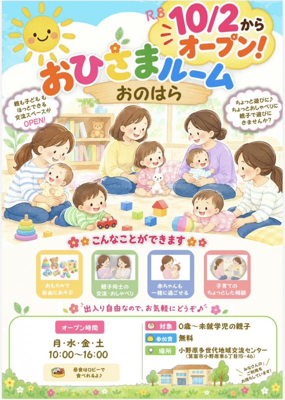 おのはらちらし