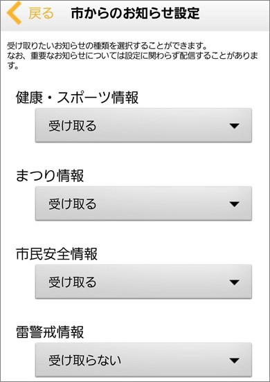 お知らせ設定