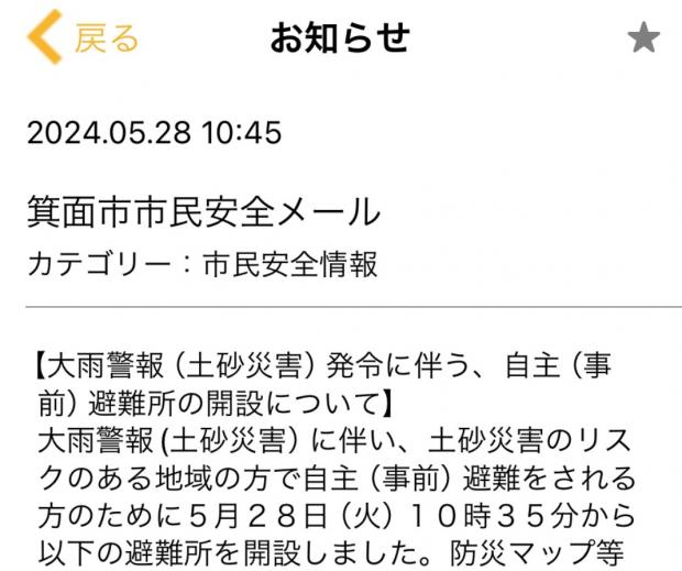 防災や防犯に関する情報