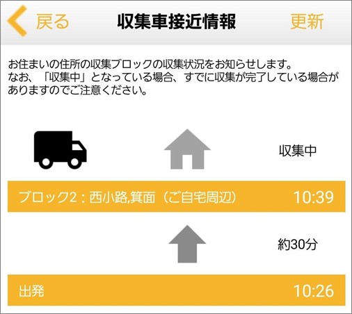 収集車接近情報