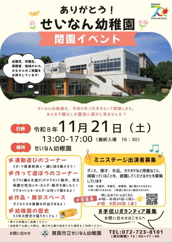 第2弾せいなん幼稚園閉園イベントポスター