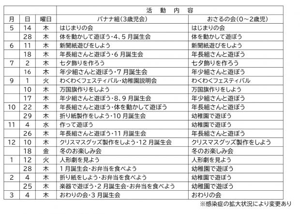2026年度地域開放年間予定