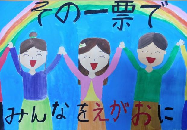 選挙 ポスター 小学生