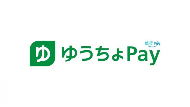 ゆうちょPay（銀行Pay）
