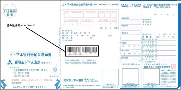 納入通知書バーコードあり