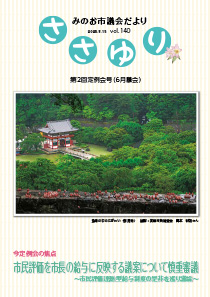 140号表紙写真