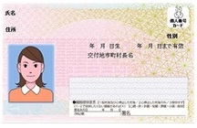 マイナンバーカード