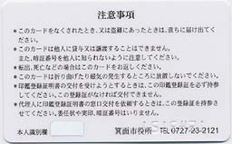 市民カード・印鑑登録証裏面（暗証なし）