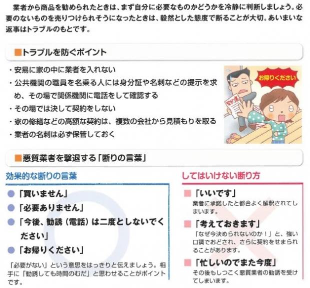 悪質商法パンフレットから抜粋