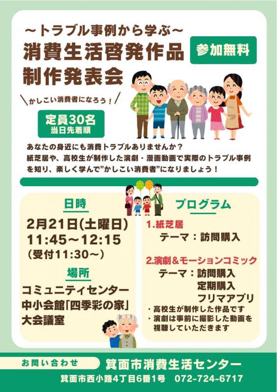 消費生活啓発作品制作発表会チラシ