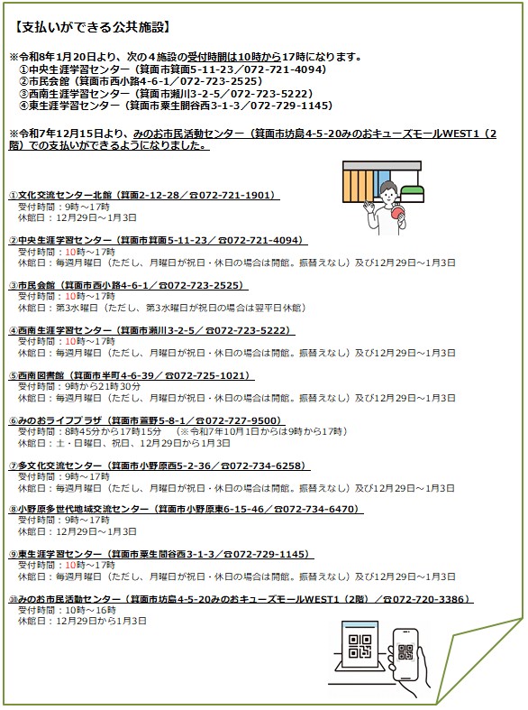 支払いができる公共施設住所