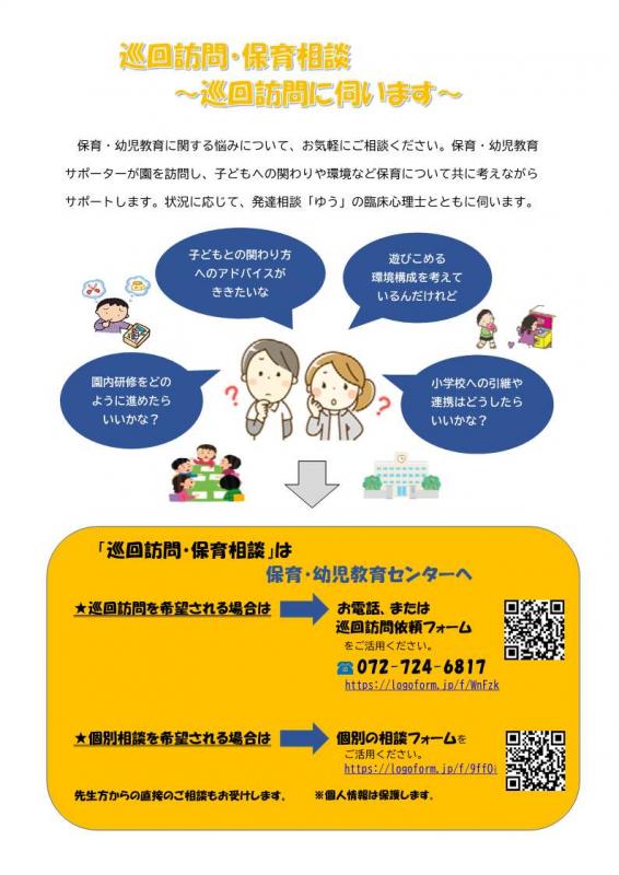 巡回訪問・相談ちらし