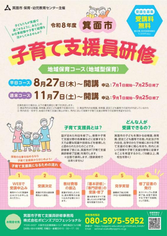 子育て支援員研修ちらし表