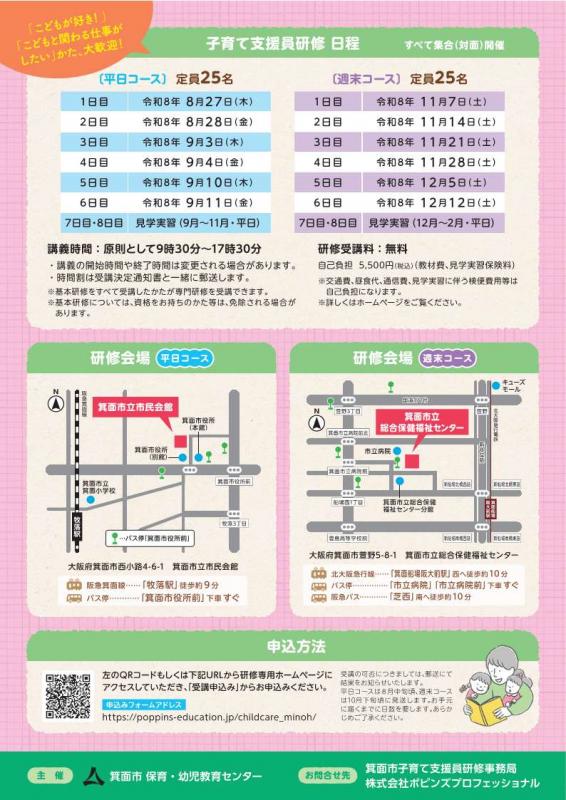 子育て支援員研修ちらし裏