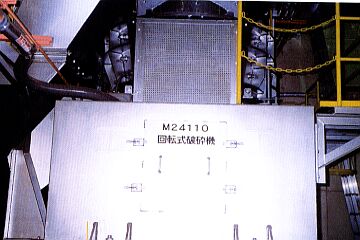 回転式剪断破砕機外