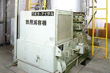 鉄用減容機