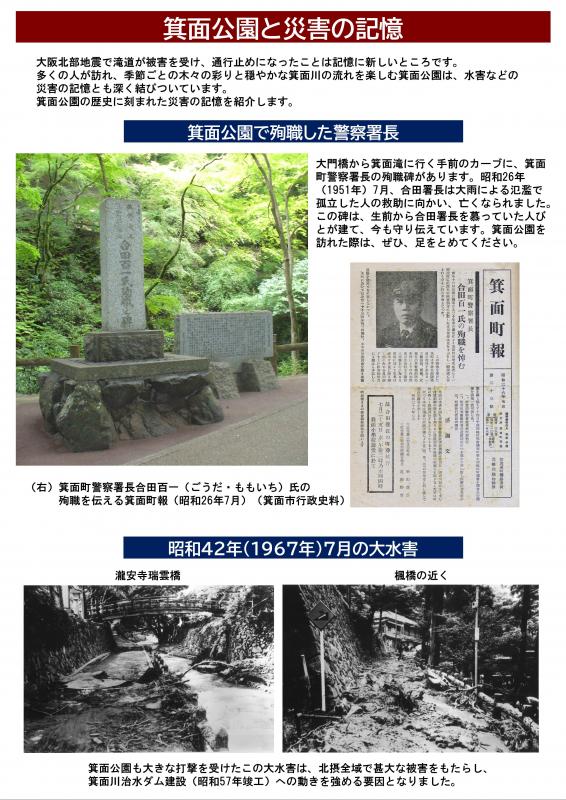 箕面公園と災害の記憶